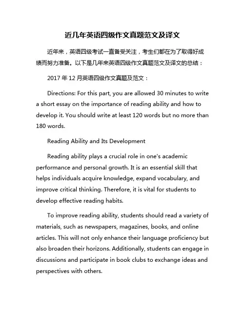 近几年英语四级作文真题范文及译文