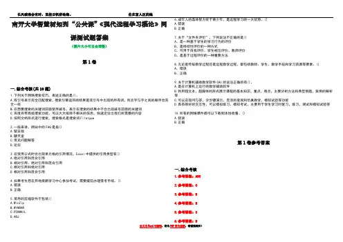 南开大学智慧树知到“公共课”《现代远程学习概论》网课测试题答案卷3