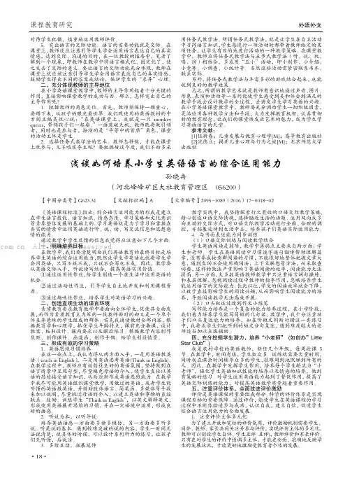 浅谈如何培养小学生英语语言的综合运用能力