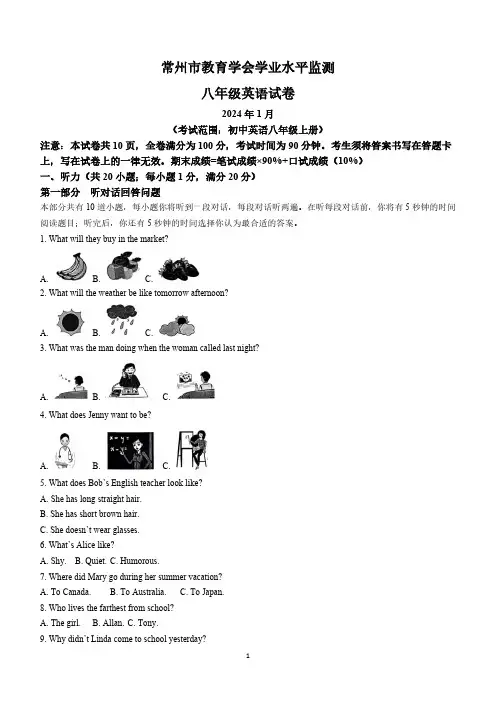 江苏省常州市教育学会2023-2024学年八年级上学期期末学业水平检测英语试题(无答案)