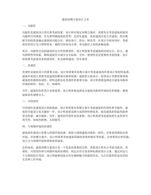 如何做建筑初期方案设计文本