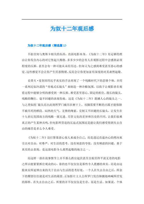 为奴十二年观后感