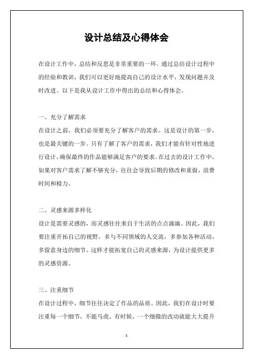 设计总结及心得体会