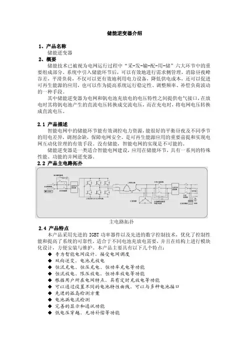 60kVA储能逆变器介绍