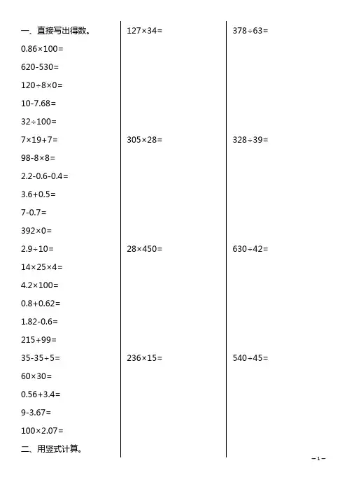 人教版四年级数学下册计算题专题练习(无答案)
