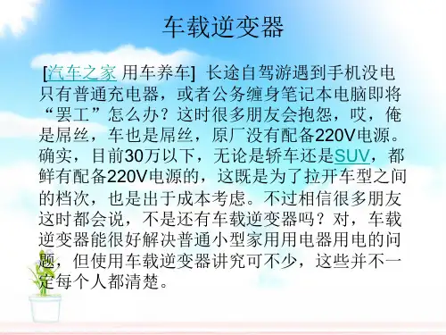 车载逆变器