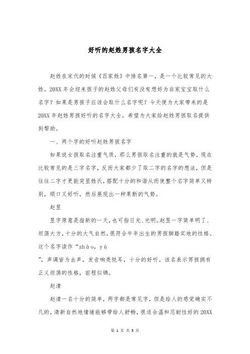 好听的赵姓男孩名字大全