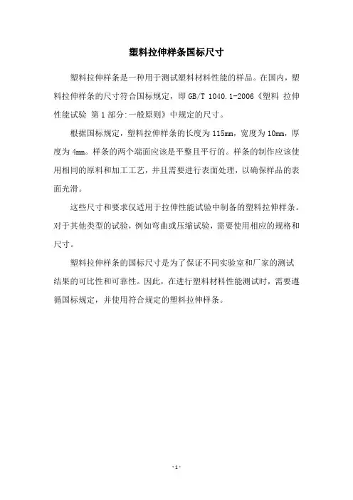 塑料拉伸样条国标尺寸