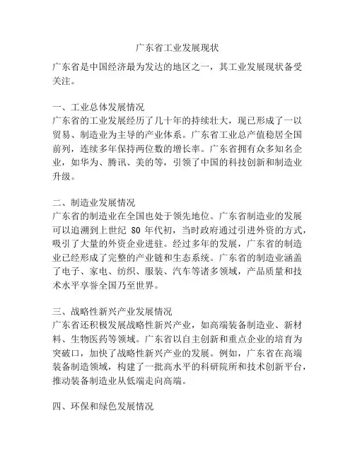 广东省工业发展现状