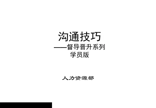 职场沟通技巧培训资料(ppt 24页)