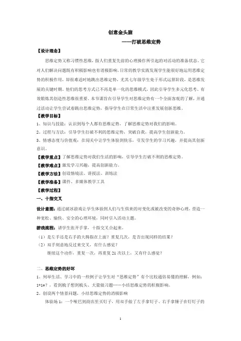 心理健康教育专题——打破思维定势