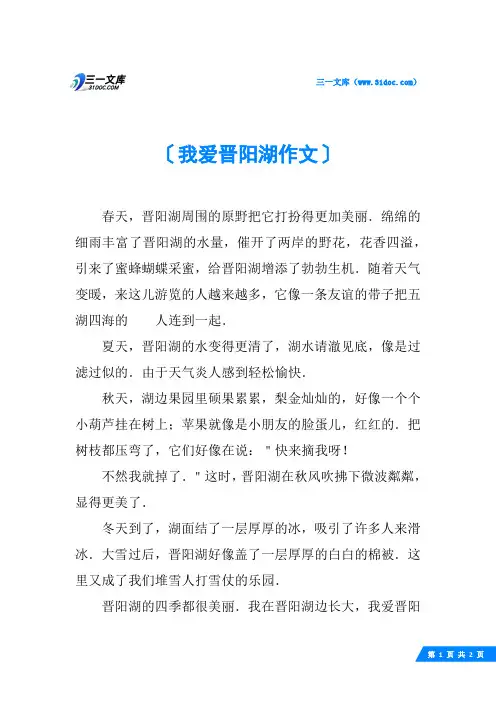 我爱晋阳湖作文