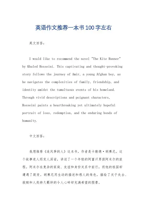 英语作文推荐一本书100字左右
