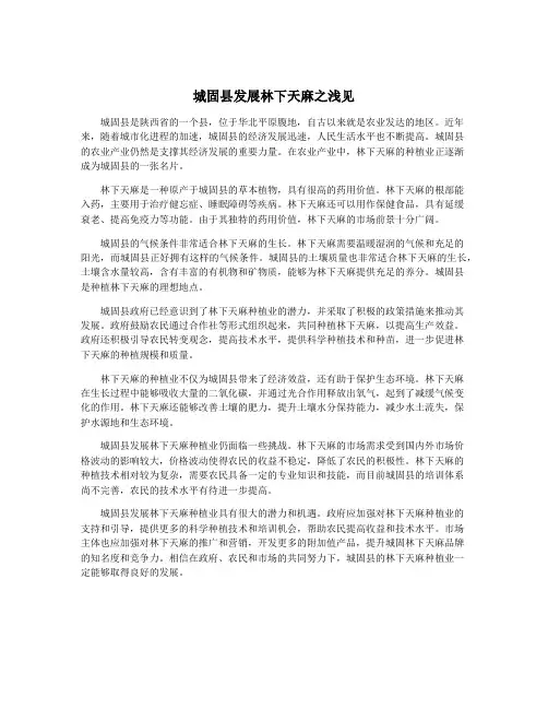 城固县发展林下天麻之浅见