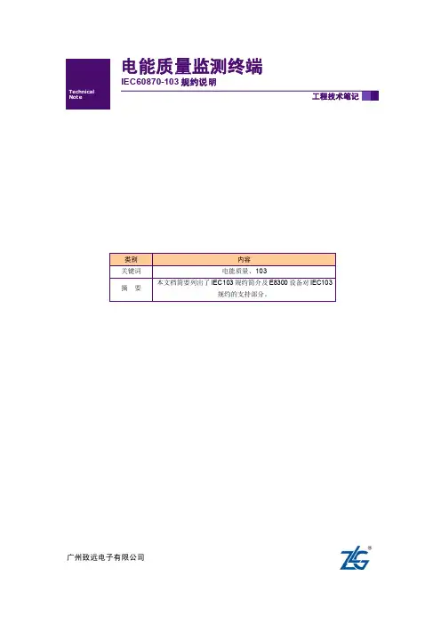【E8300】IEC103协议说明