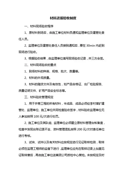 材料进场验收制度