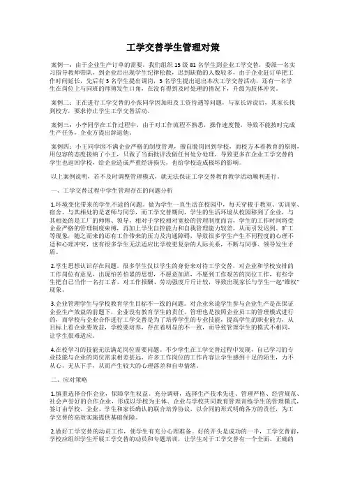 工学交替学生管理对策