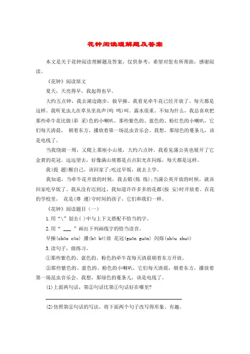 花钟阅读理解题及答案