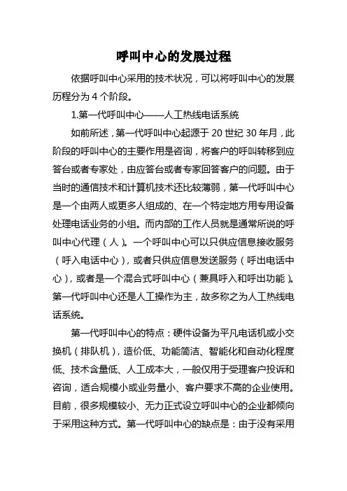 呼叫中心的发展过程