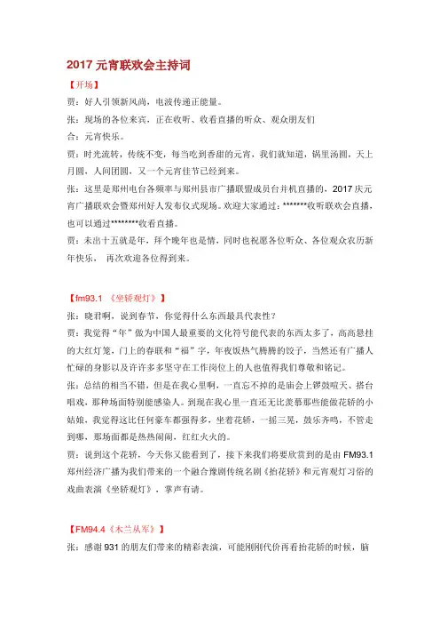 2017元宵联欢会主持词.doc