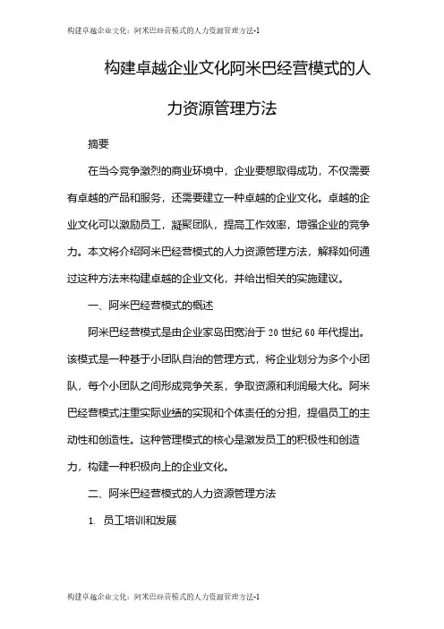 构建卓越企业文化：阿米巴经营模式的人力资源管理方法