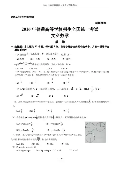2016年高考新课标1文数试题和答案