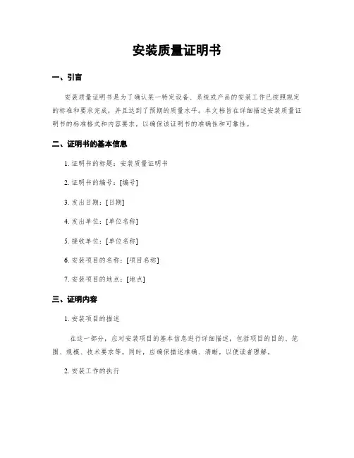 安装质量证明书