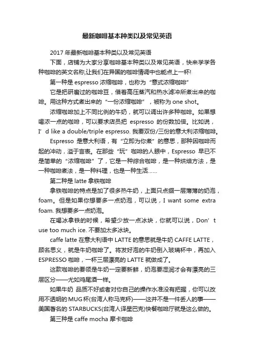 最新咖啡基本种类以及常见英语