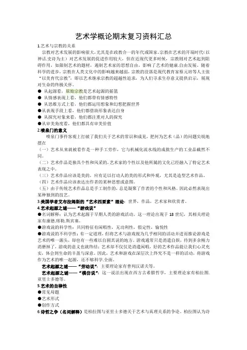 艺术学概论