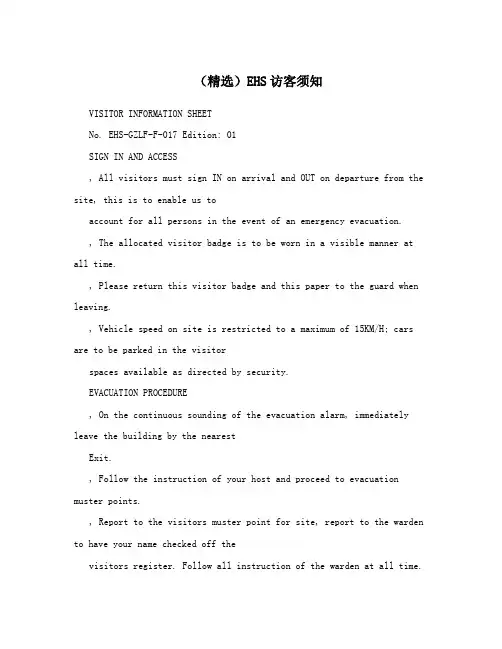 (精选)EHS访客须知