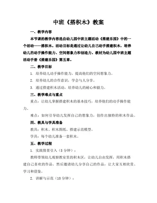 中班《搭积木》教案