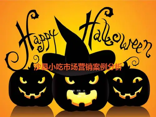 沙县小吃市场营销方案
