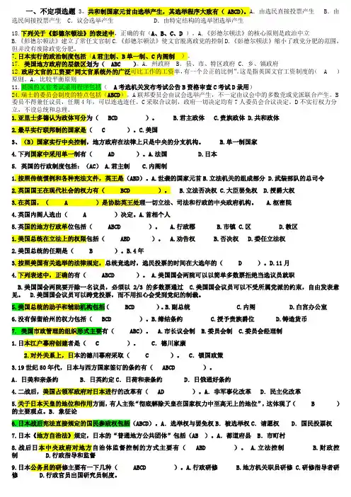 《西方行政制度》考试题及答案