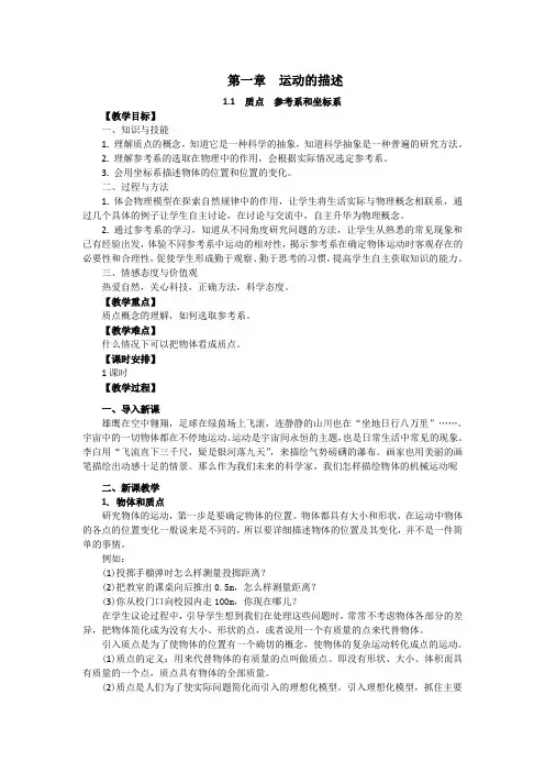 【人教版】高中物理必修一全一册教案(Word版全汇总)