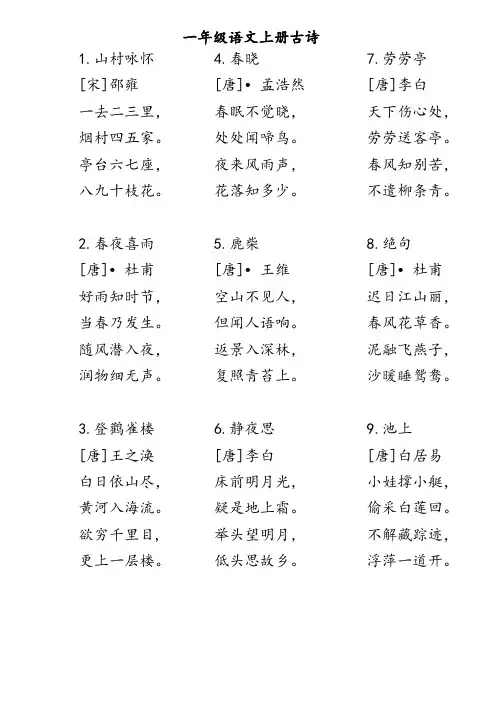 一年级语文上册古诗