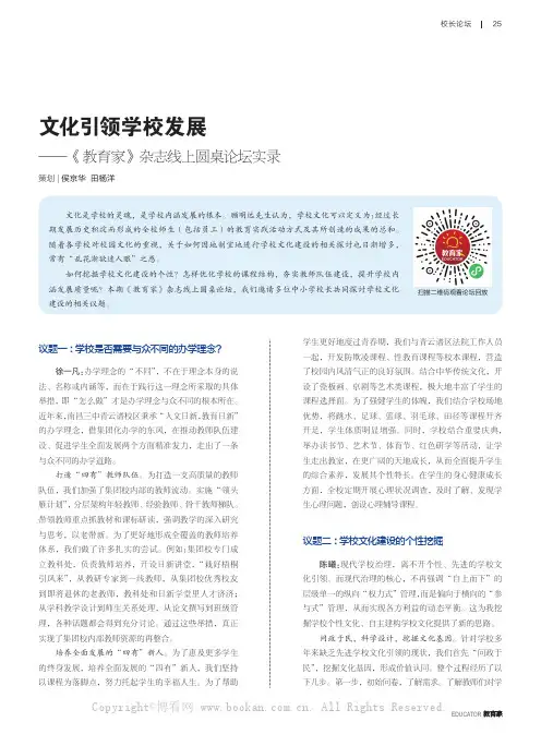 文化引领学校发展——《教育家》杂志线上圆桌论坛实录