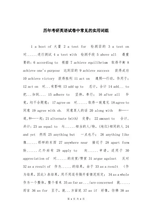 历年考研英语试卷中常见的实用词组