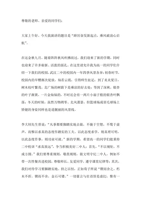 国旗下演讲-----踔厉奋发新起点 乘风破浪心启航