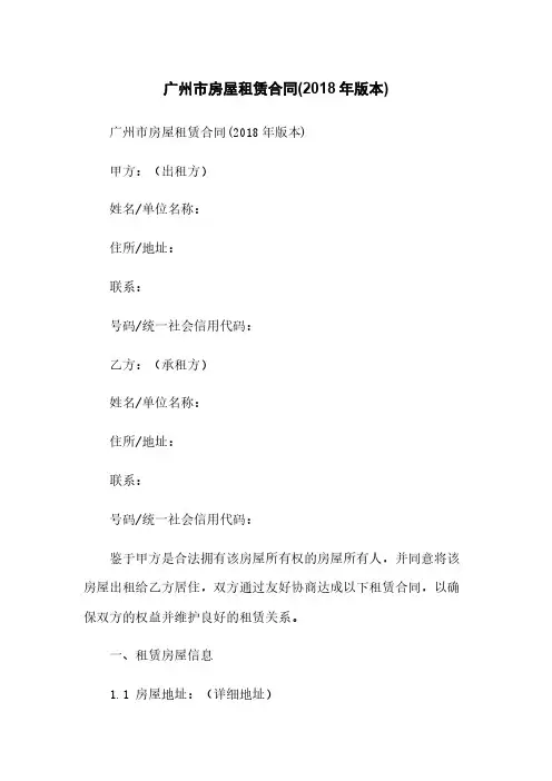 广州市房屋租赁合同(2018年版本)
