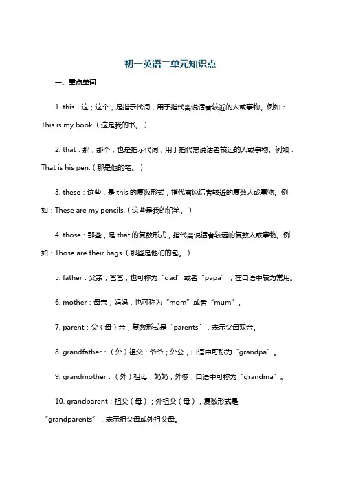 初一英语二单元知识点