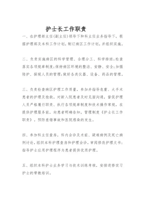 护士长工作职责