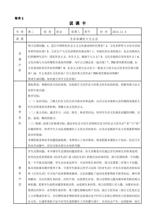 人教版必修三8.1色彩斑斓的文化生活说课稿