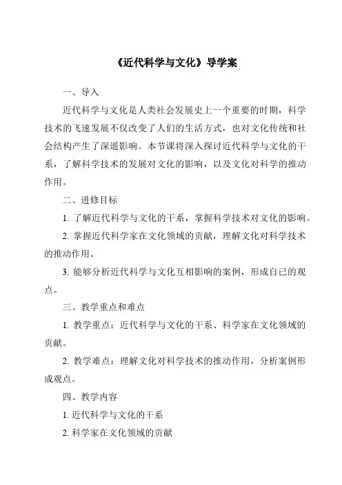 《近代科学与文化核心素养目标教学设计、教材分析与教学反思-2023-2024学年初中历史统编版》