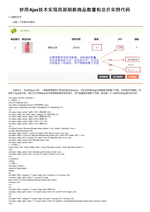 妙用Ajax技术实现局部刷新商品数量和总价实例代码
