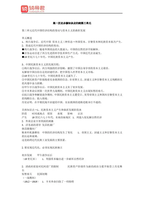 高一历史必修知识点归纳-第三单元