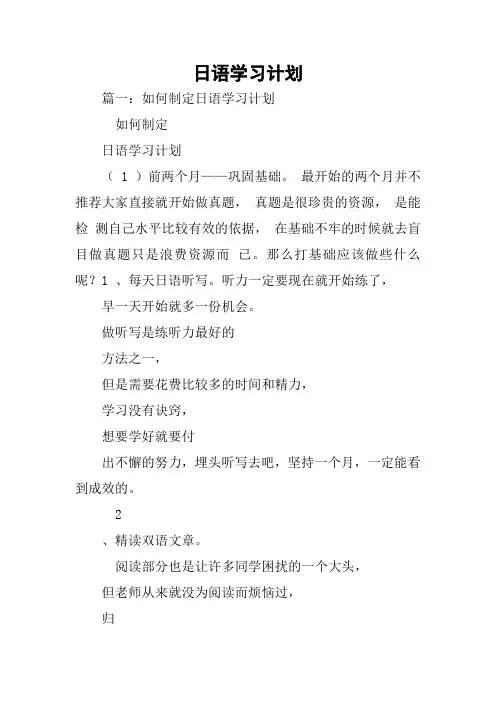 日语学习计划