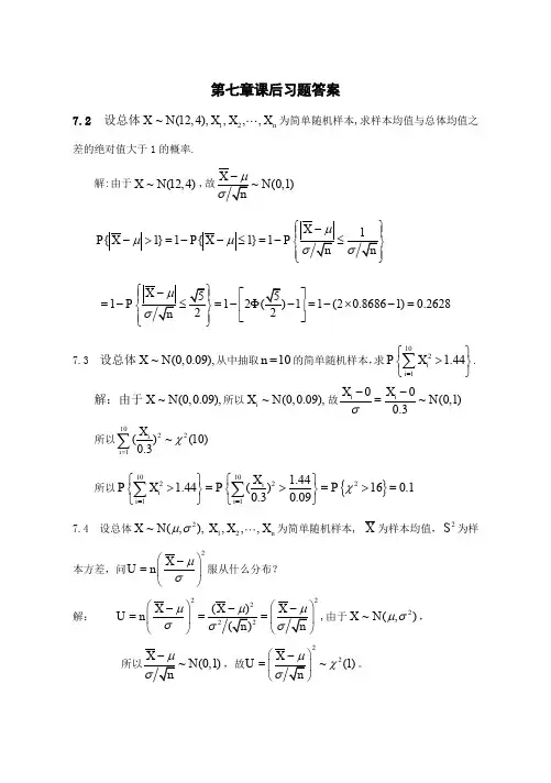 应用概率统计期末复习题及答案