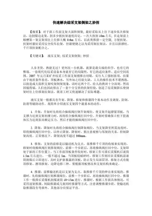 快速解决综采支架倒架之妙招