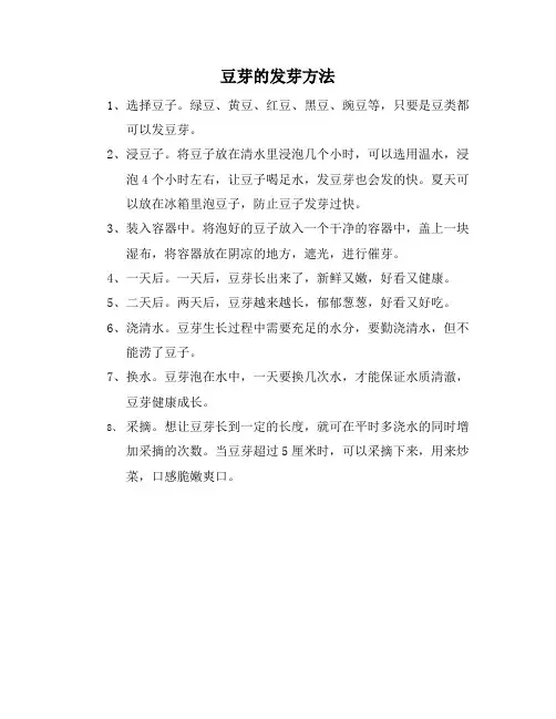 豆芽的发芽方法