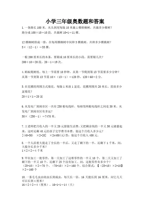 三年级上奥数竞赛题及答案-能力提升｜通用版